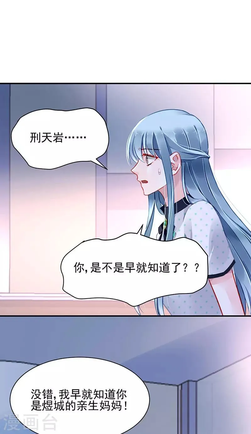 第256话 你早就知道 第19页