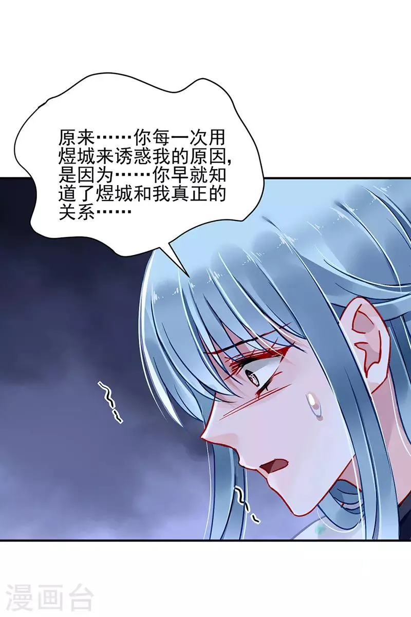 第256话 你早就知道 第22页