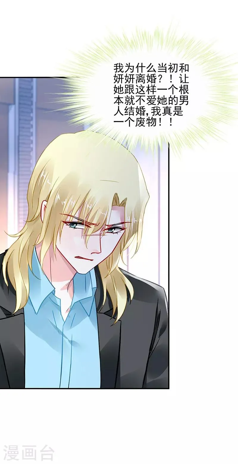 第257话 好另类的爱 第7页