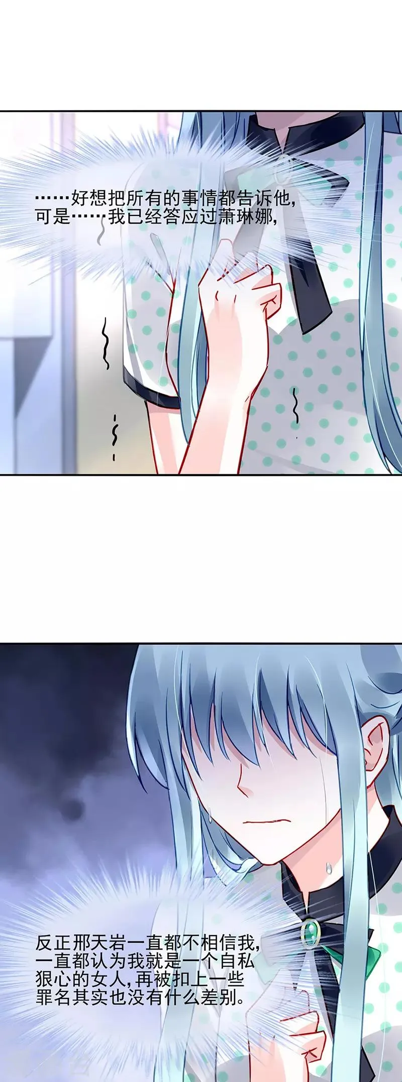 第257话 好另类的爱 第11页
