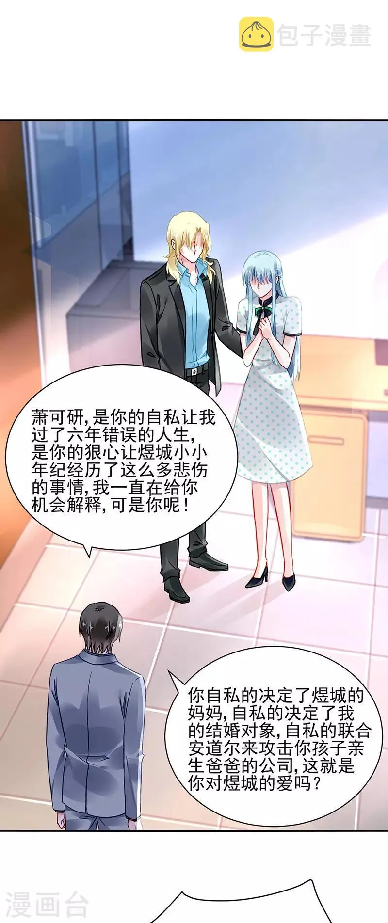 第257话 好另类的爱 第12页