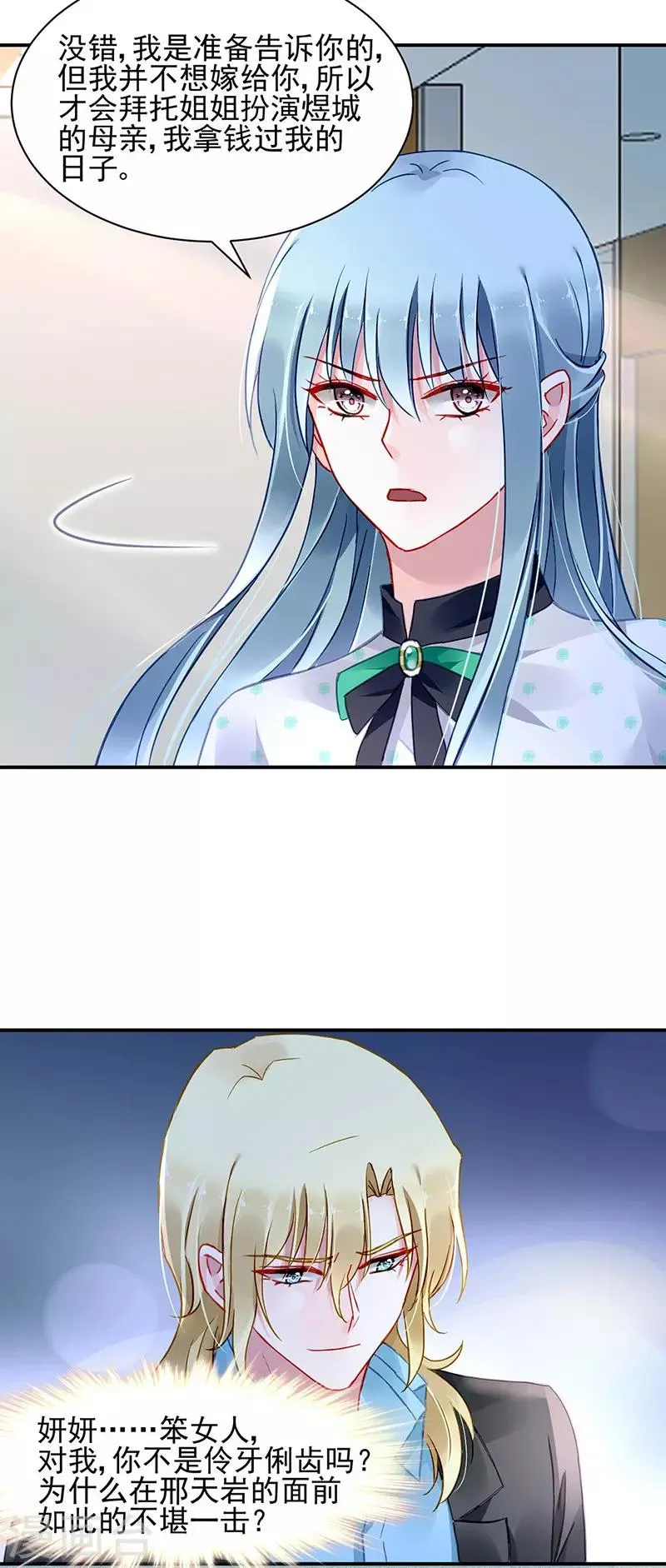 第257话 好另类的爱 第18页