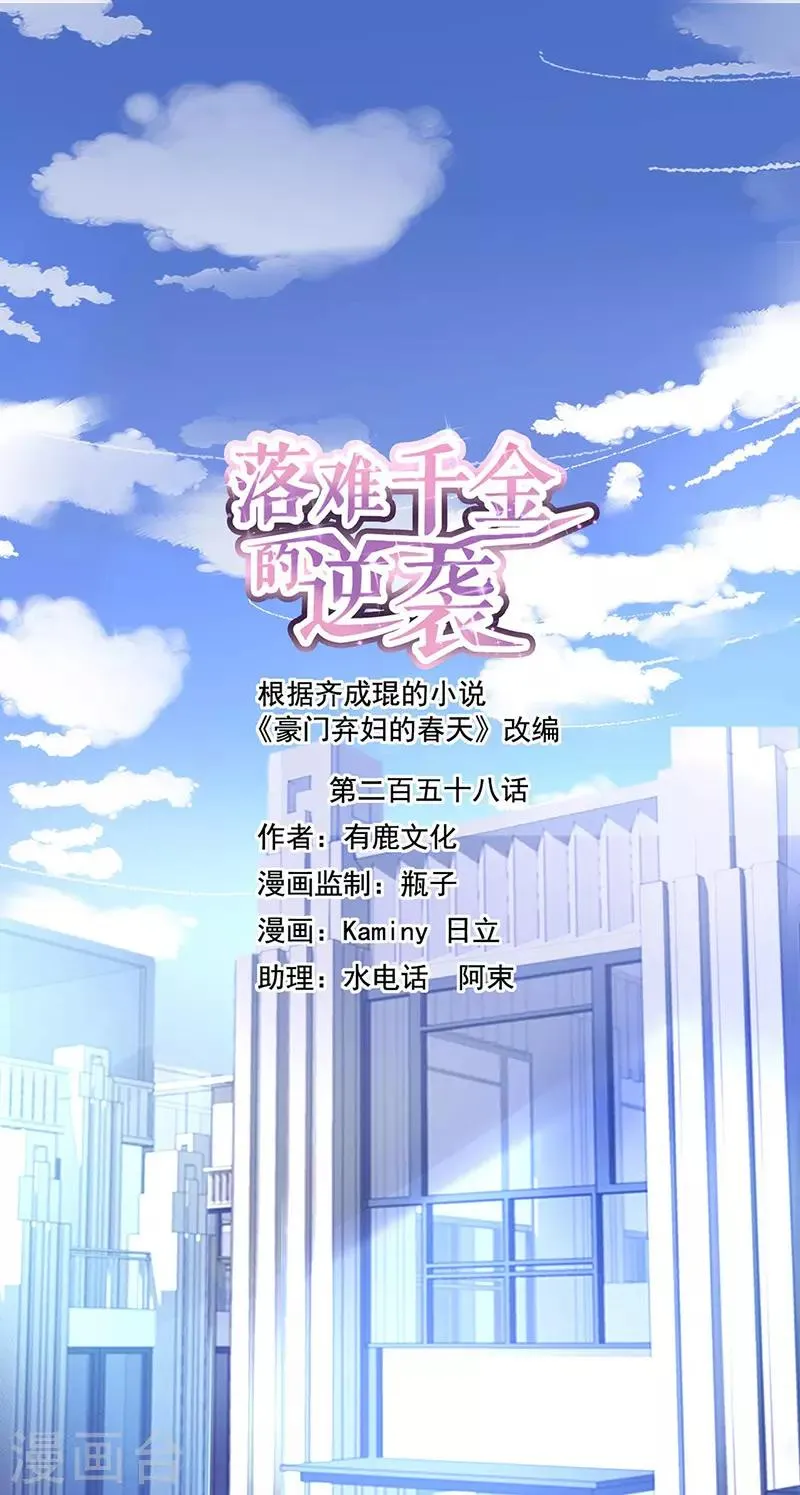 第258话 血案 第1页