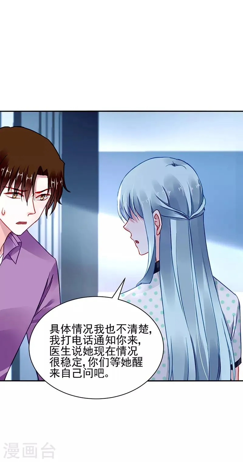 第259话 为什么不解释？ 第6页