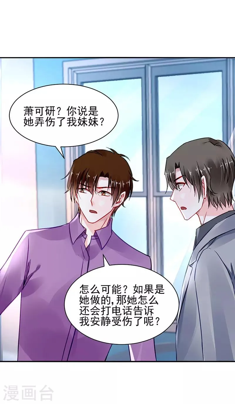 第259话 为什么不解释？ 第8页