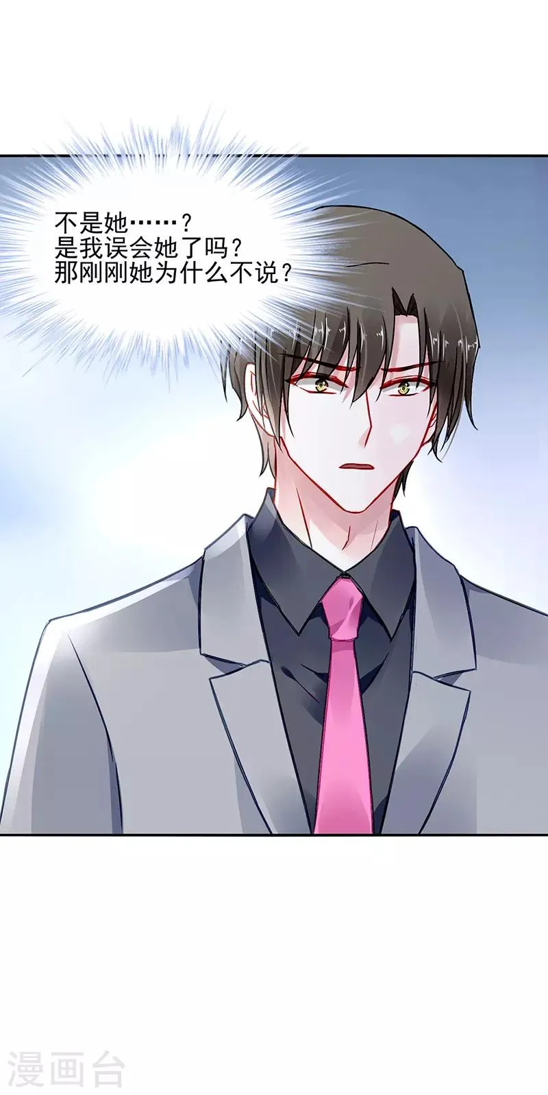 第259话 为什么不解释？ 第9页