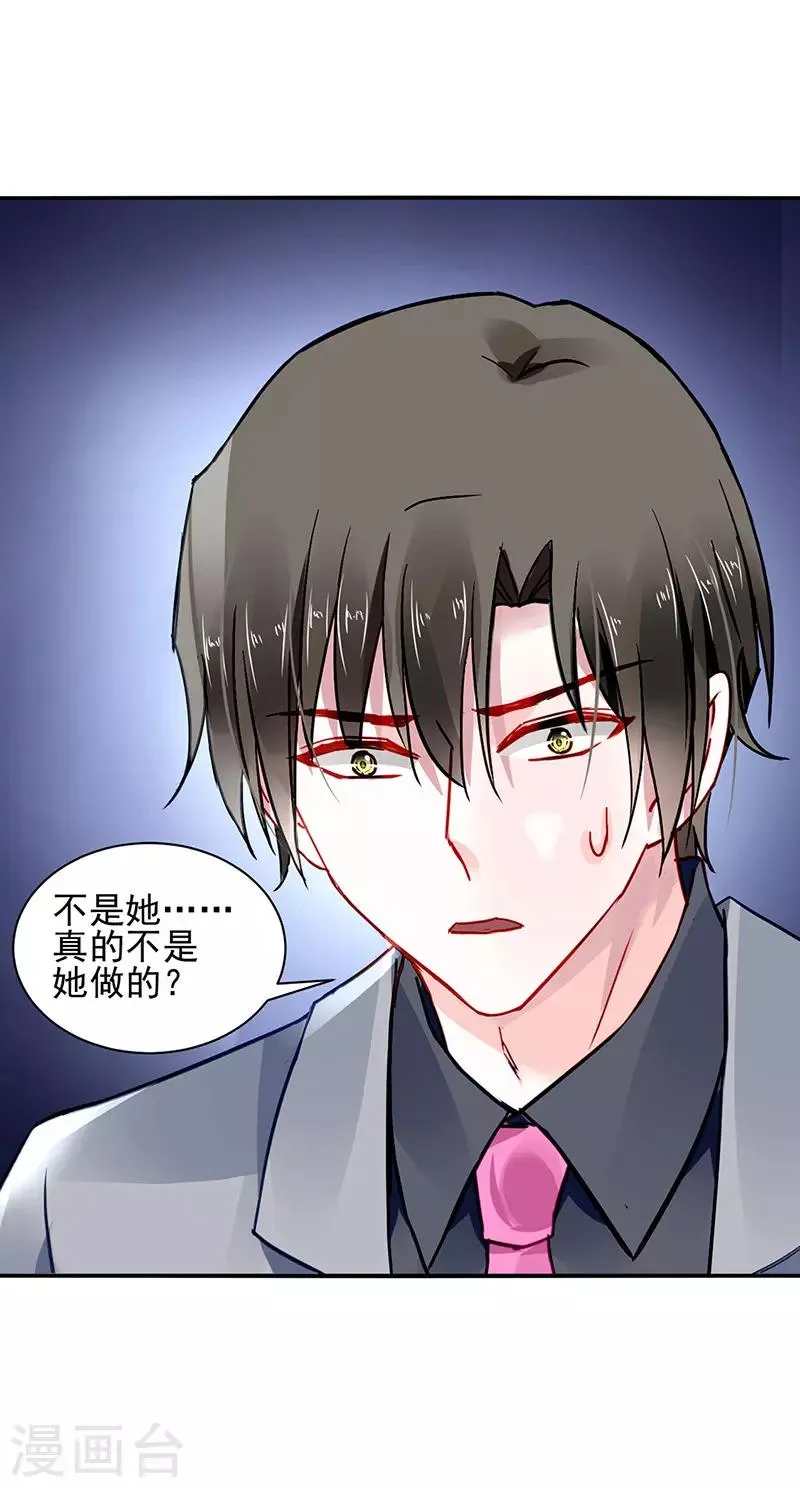 第259话 为什么不解释？ 第14页