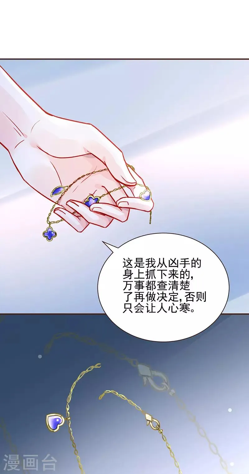 第259话 为什么不解释？ 第17页