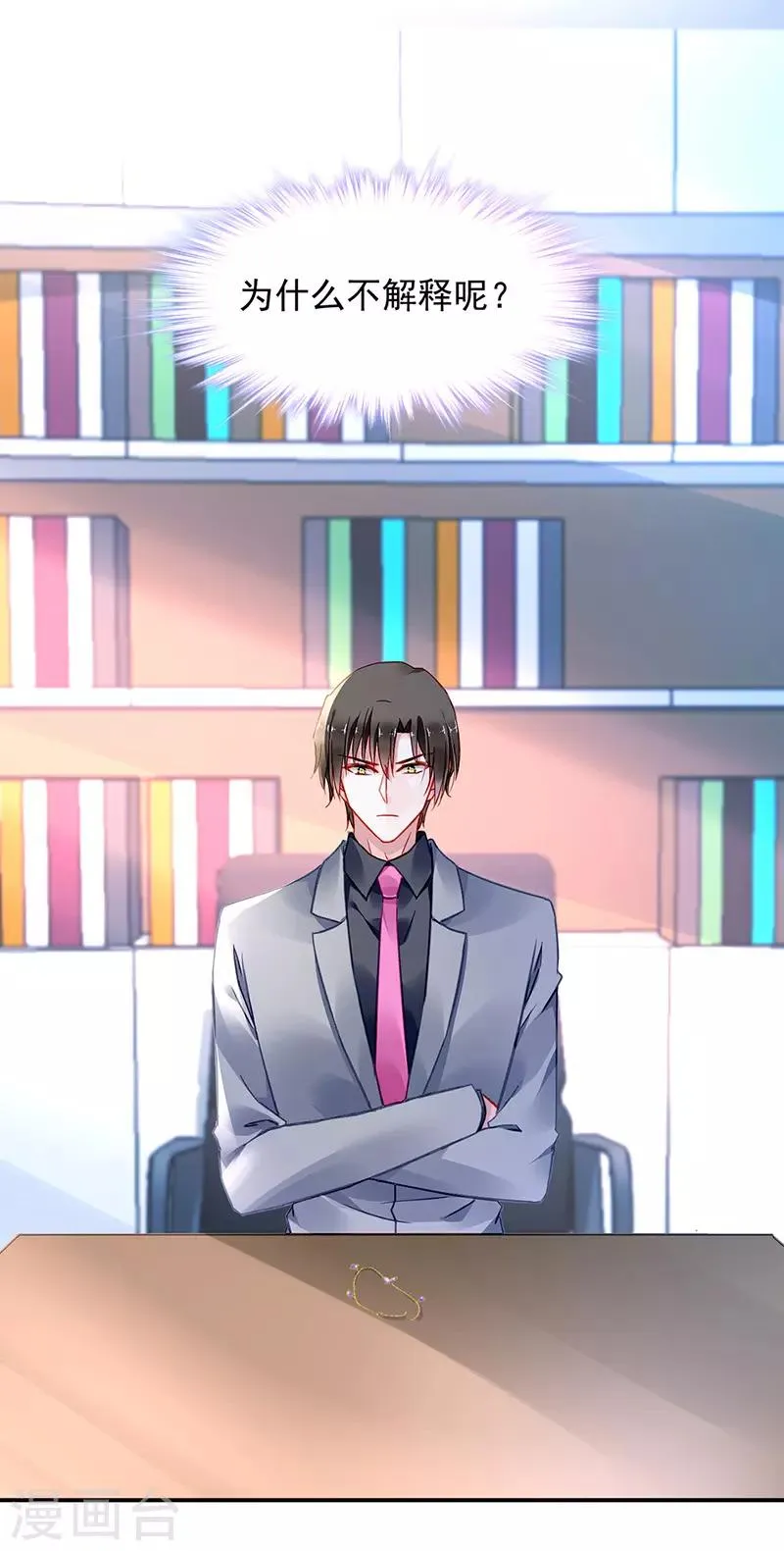 第259话 为什么不解释？ 第19页