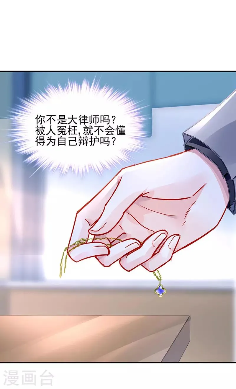 第259话 为什么不解释？ 第20页