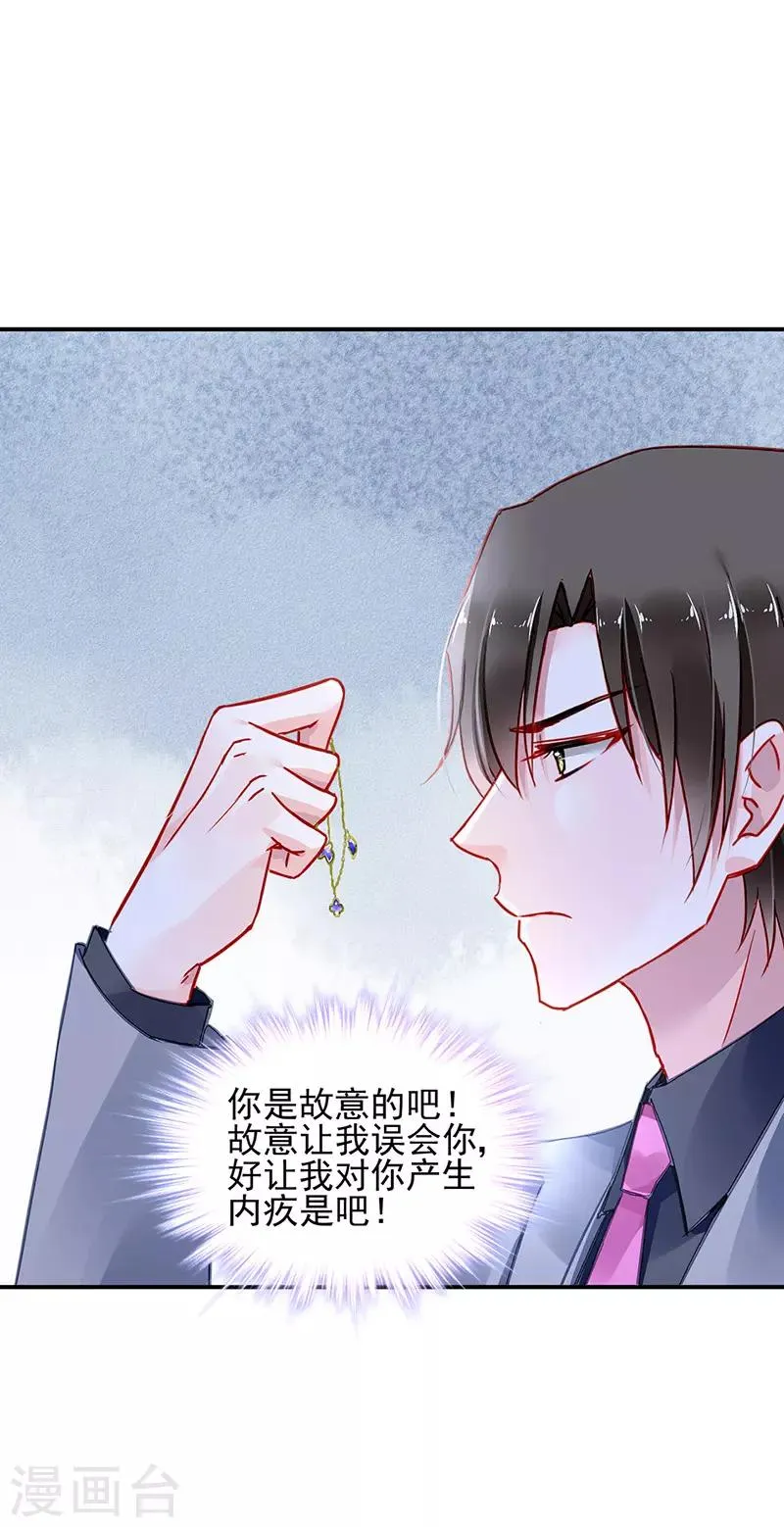 第259话 为什么不解释？ 第21页