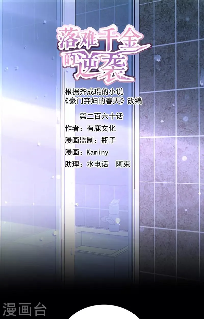 第260话 一起洗澡 第1页