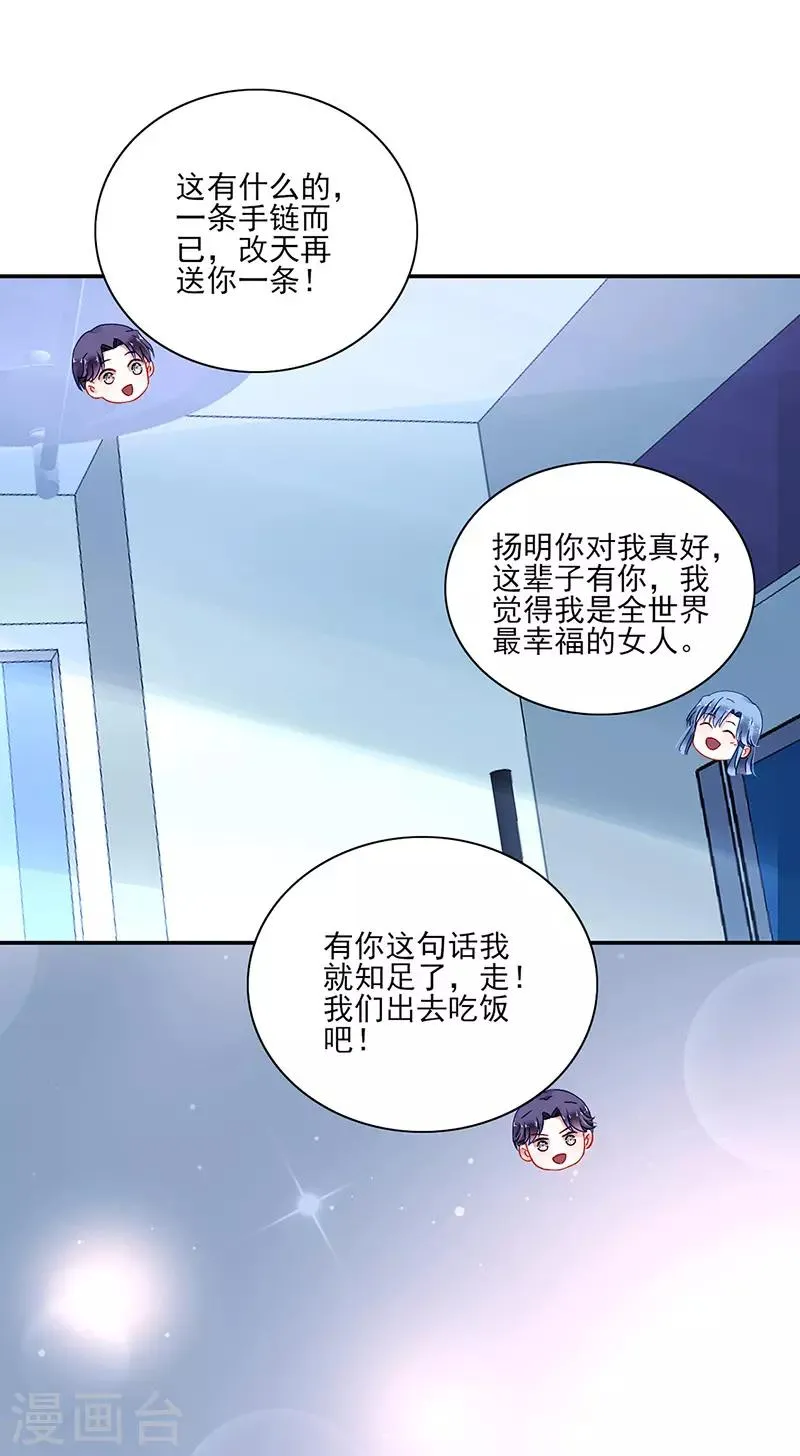 第260话 一起洗澡 第12页