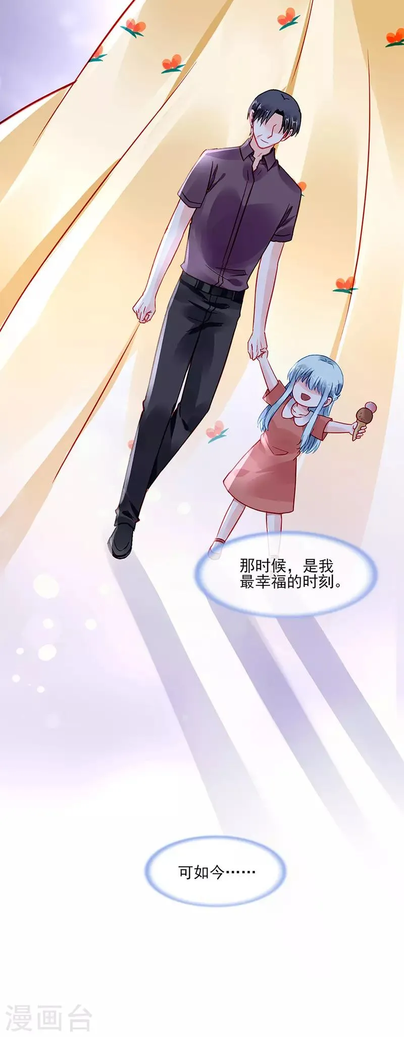 第260话 一起洗澡 第16页