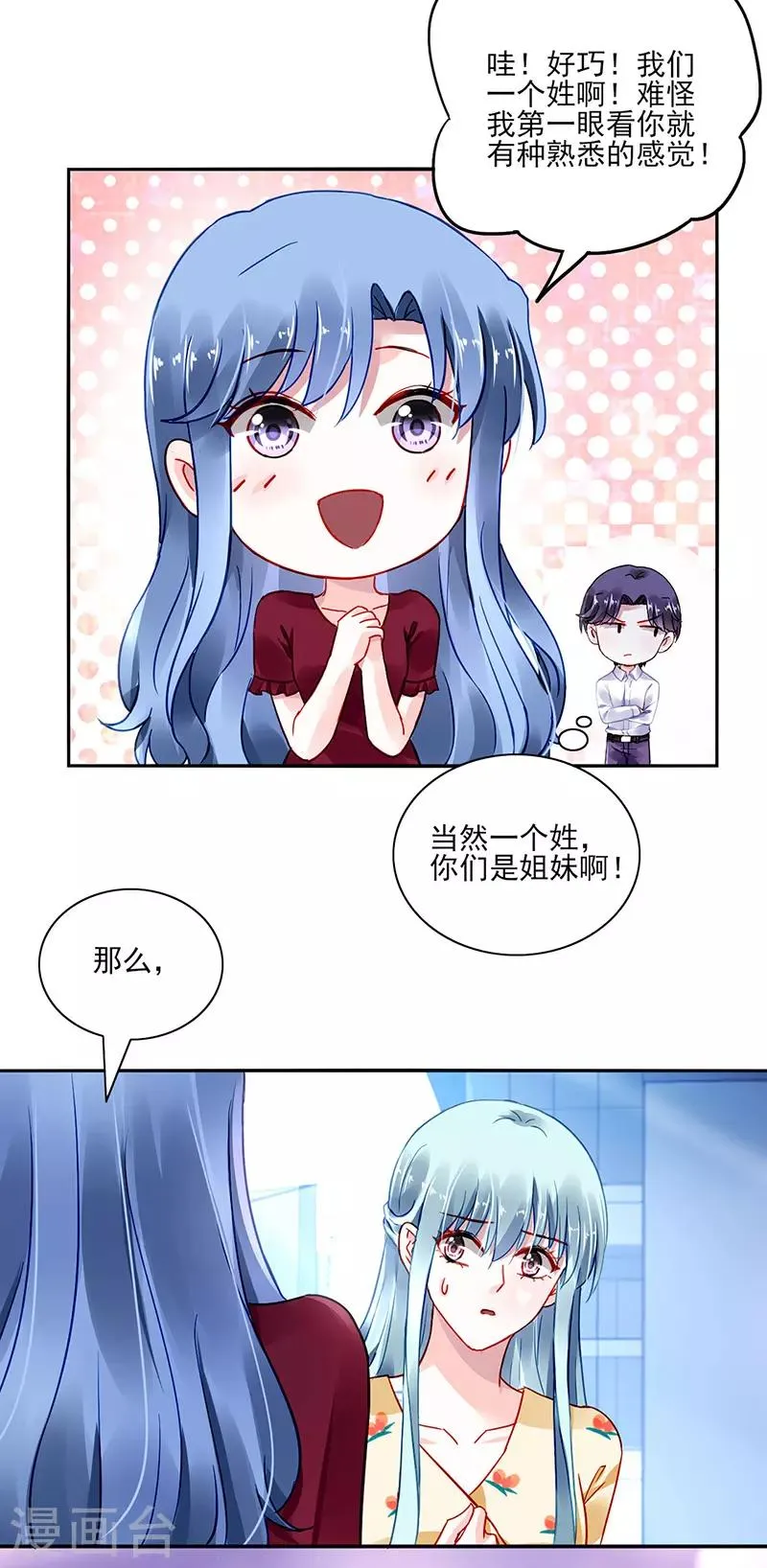 第260话 一起洗澡 第24页