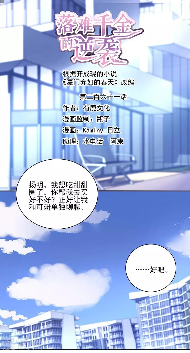 第261话 她们在一起了？ 第1页