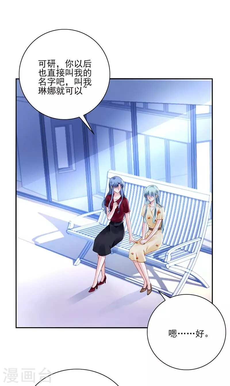 第261话 她们在一起了？ 第2页