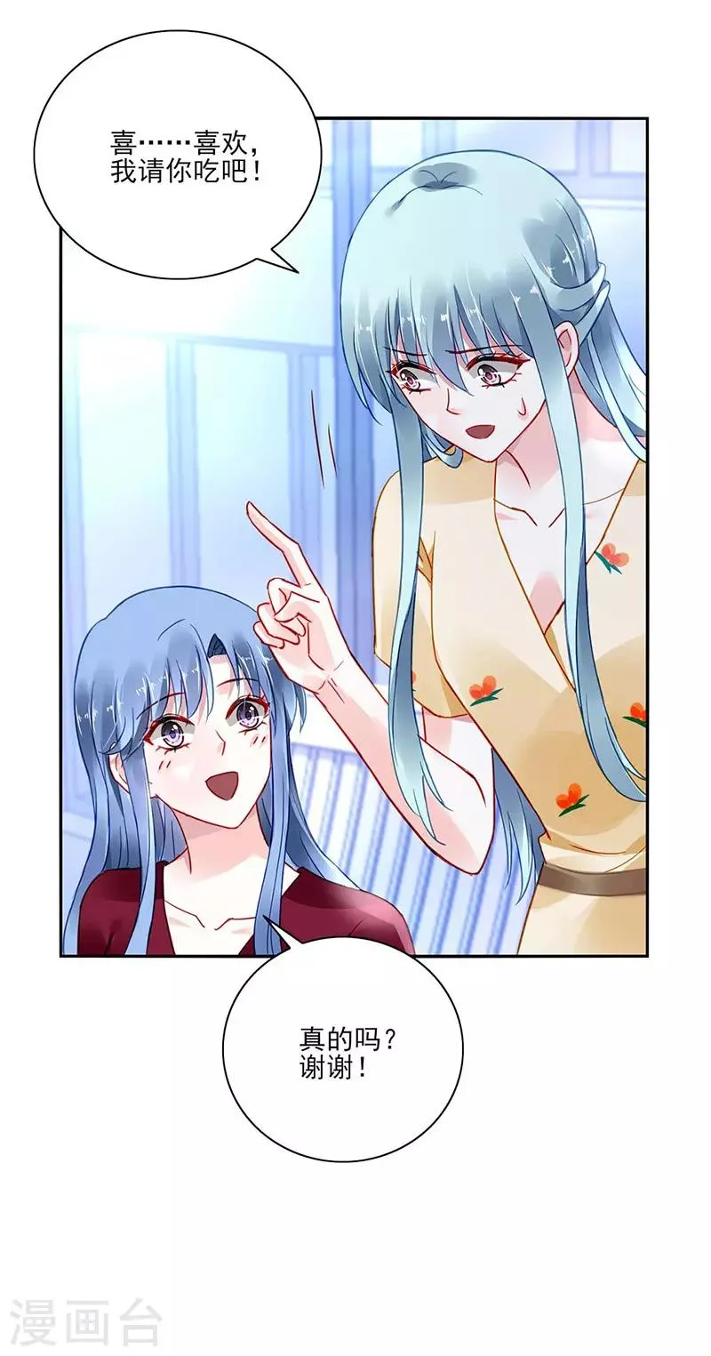 第261话 她们在一起了？ 第4页