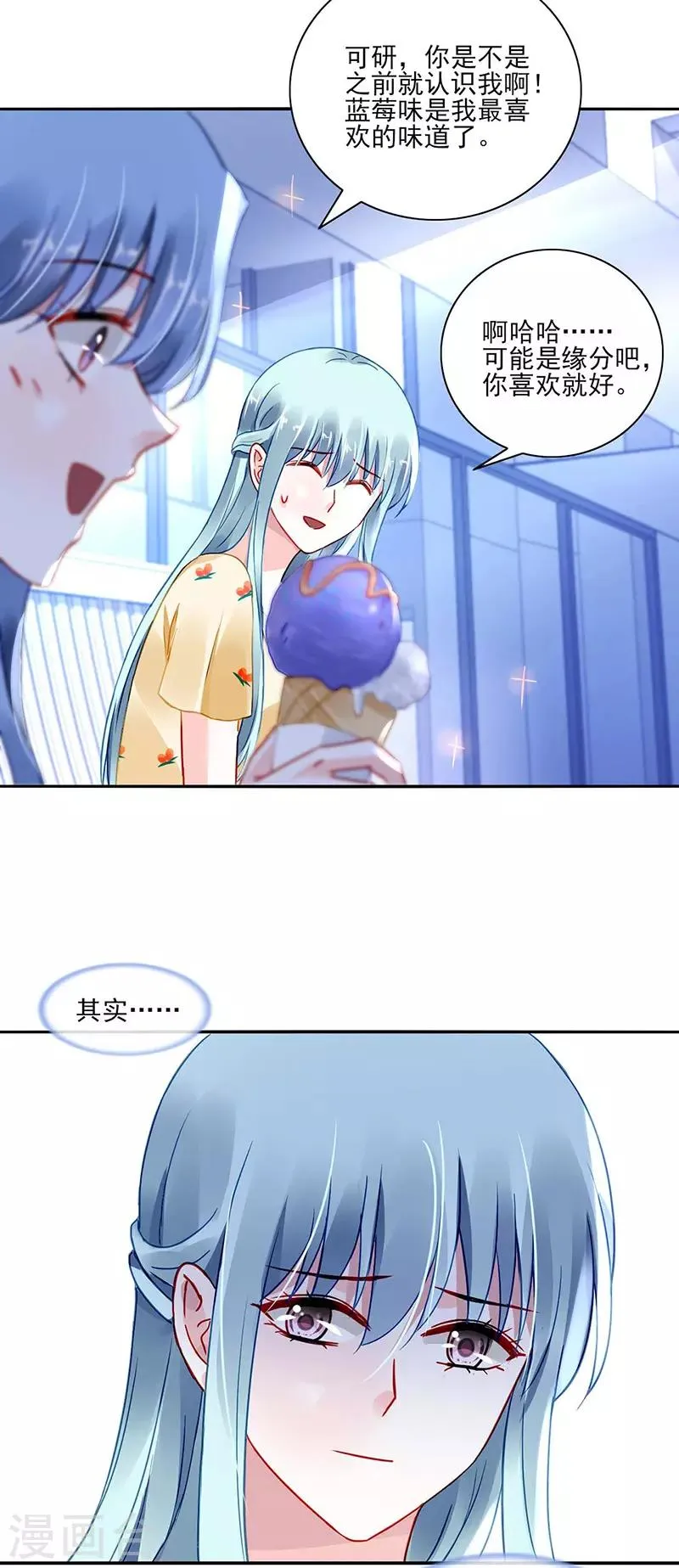 第261话 她们在一起了？ 第6页