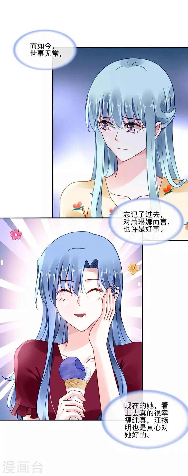 第261话 她们在一起了？ 第8页