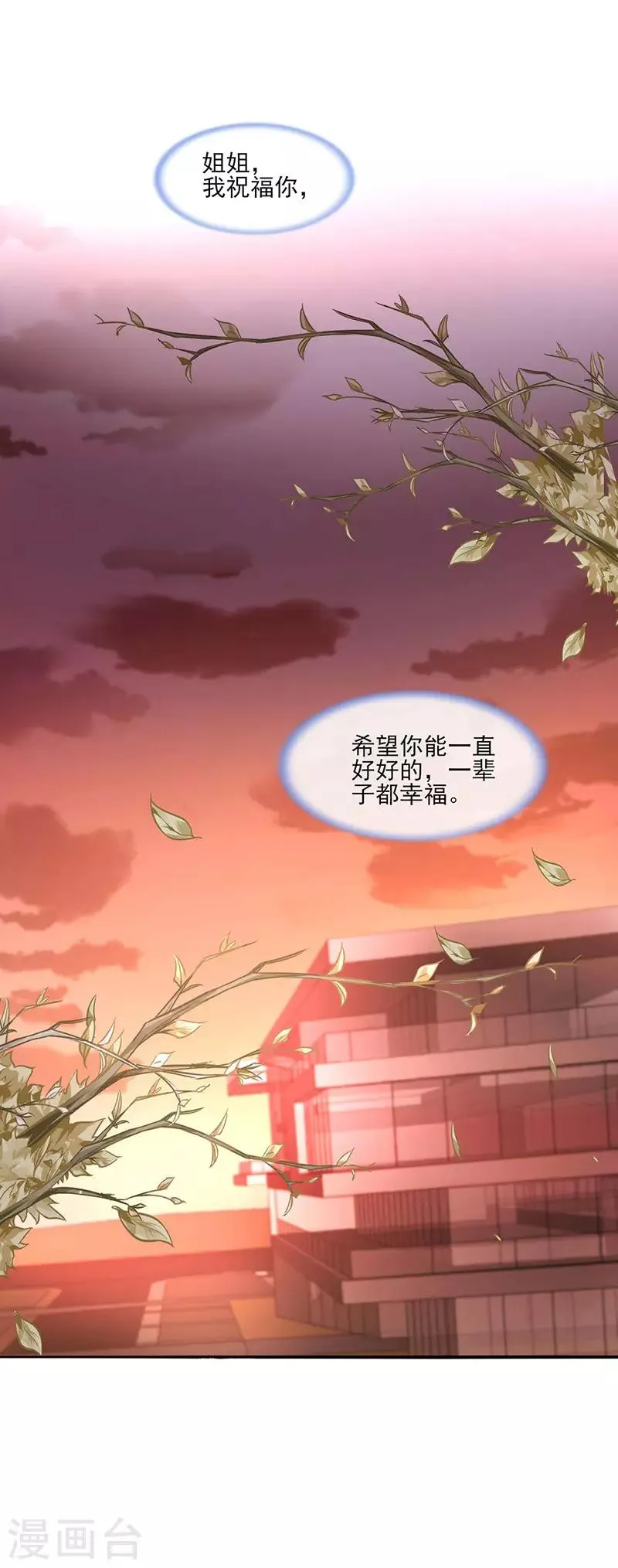 第261话 她们在一起了？ 第9页
