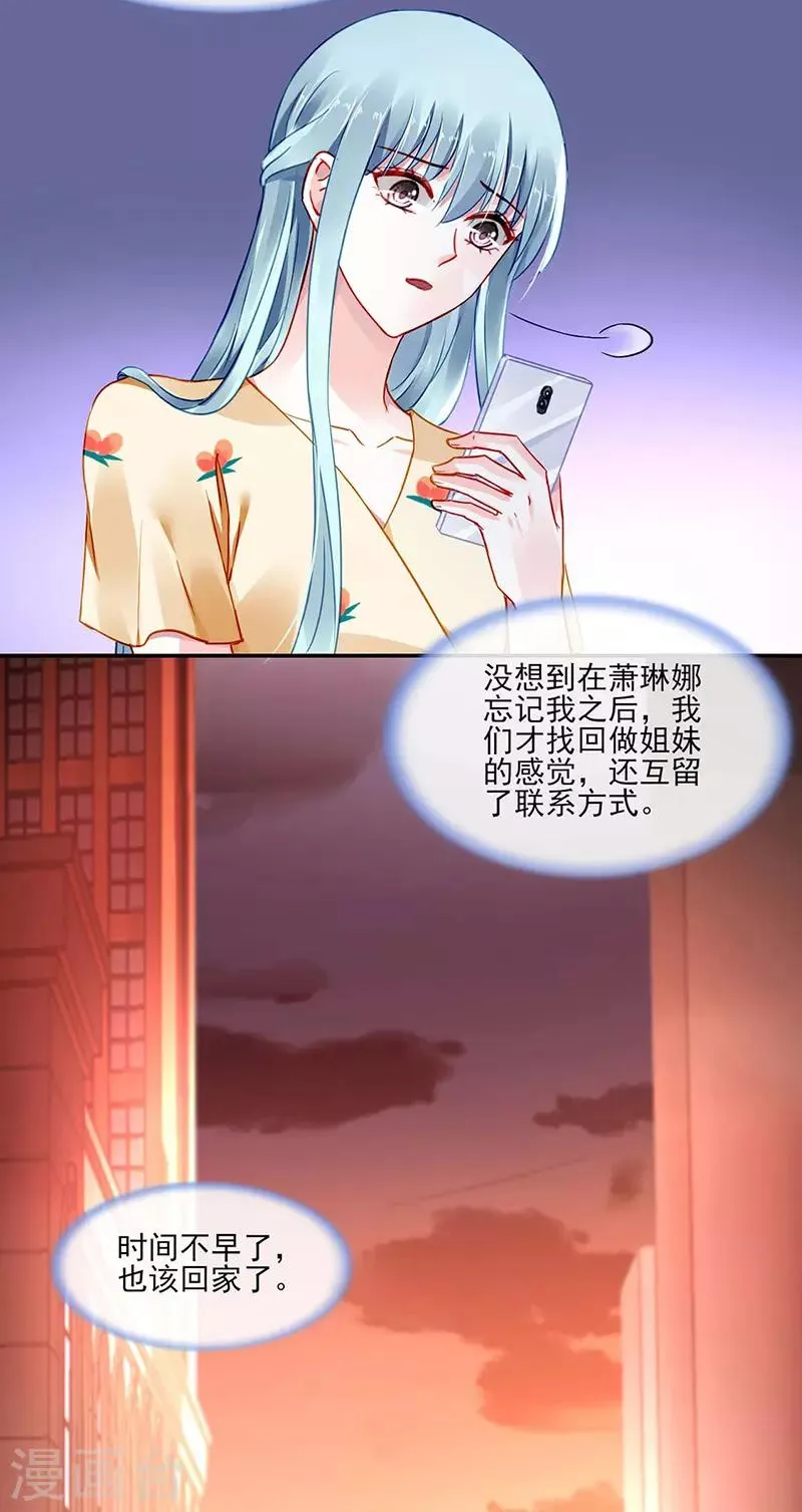 第261话 她们在一起了？ 第11页