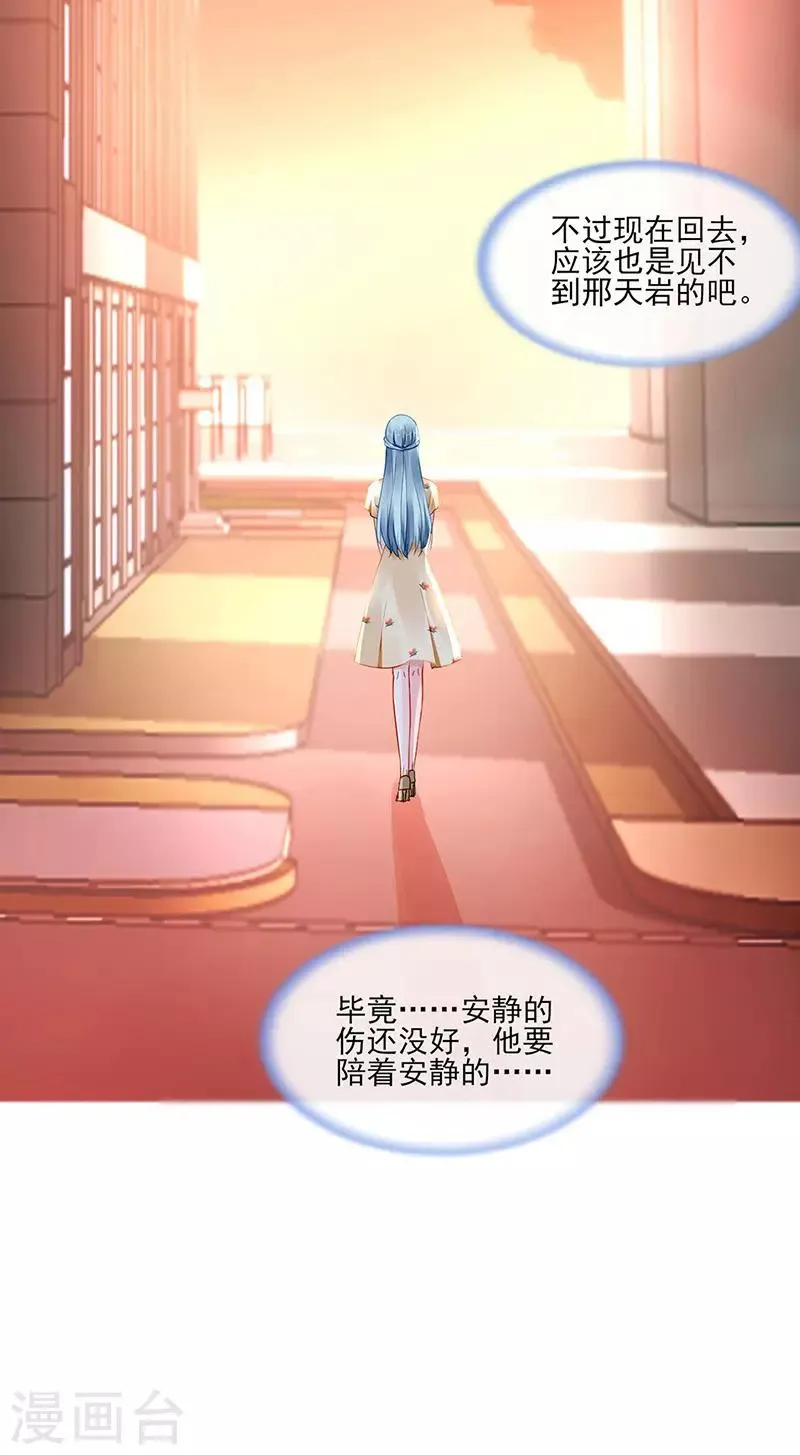 第261话 她们在一起了？ 第12页