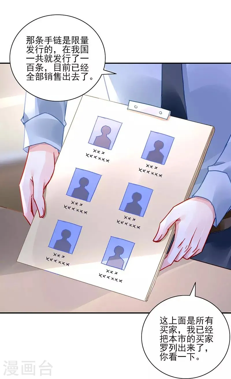 第261话 她们在一起了？ 第16页