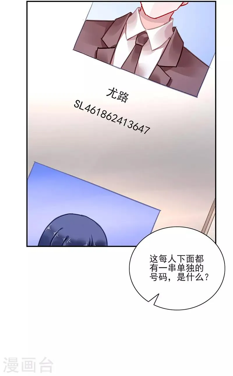 第261话 她们在一起了？ 第18页