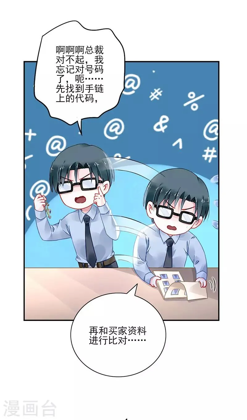 第261话 她们在一起了？ 第19页