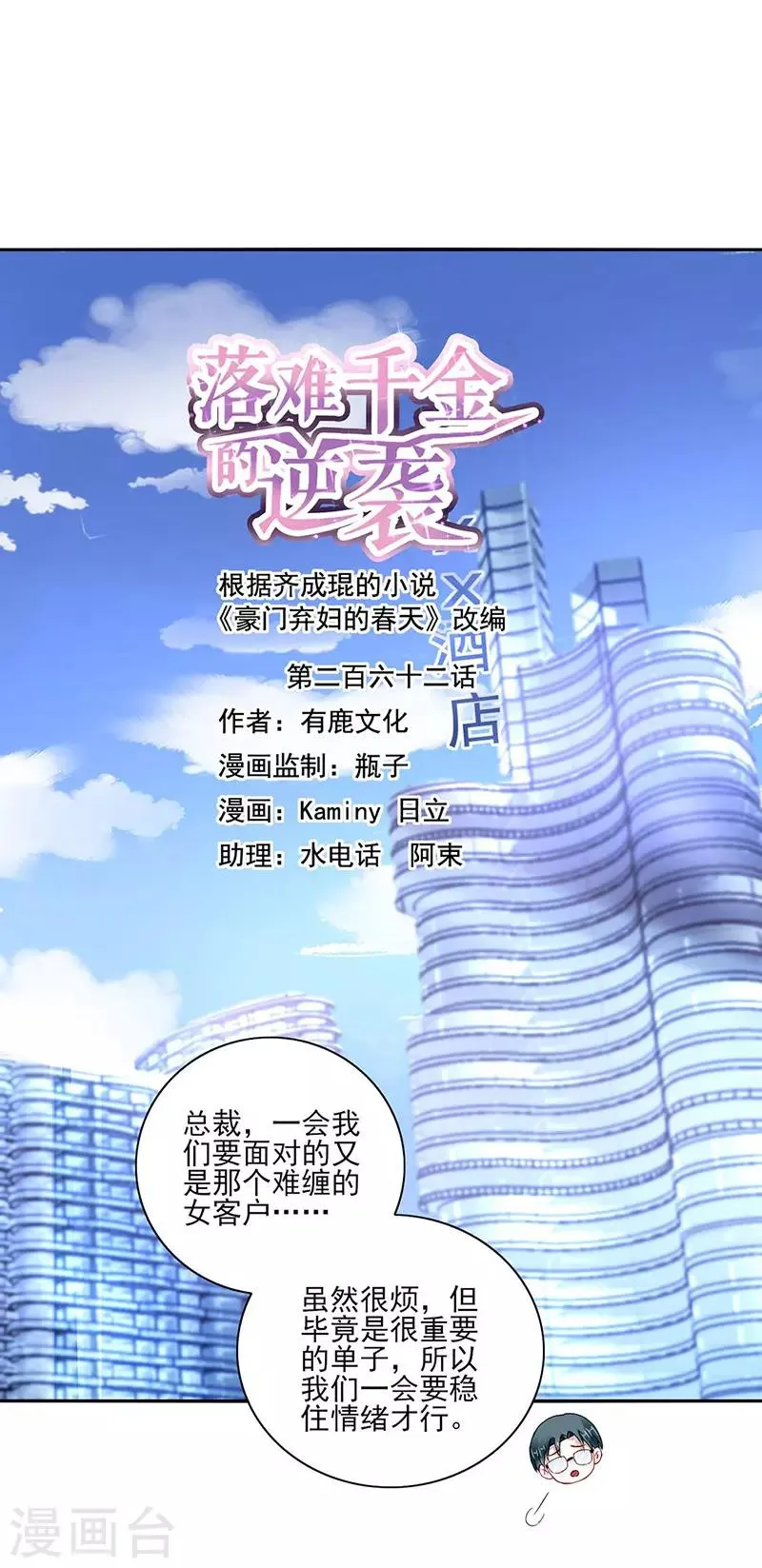 第262话 可怕的过分！ 第1页