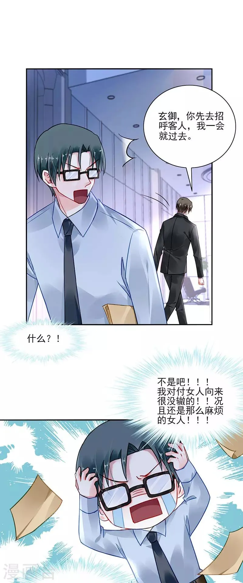 第262话 可怕的过分！ 第5页
