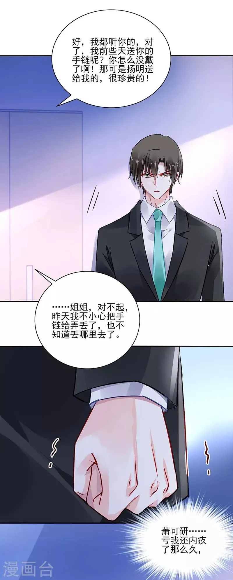第262话 可怕的过分！ 第10页