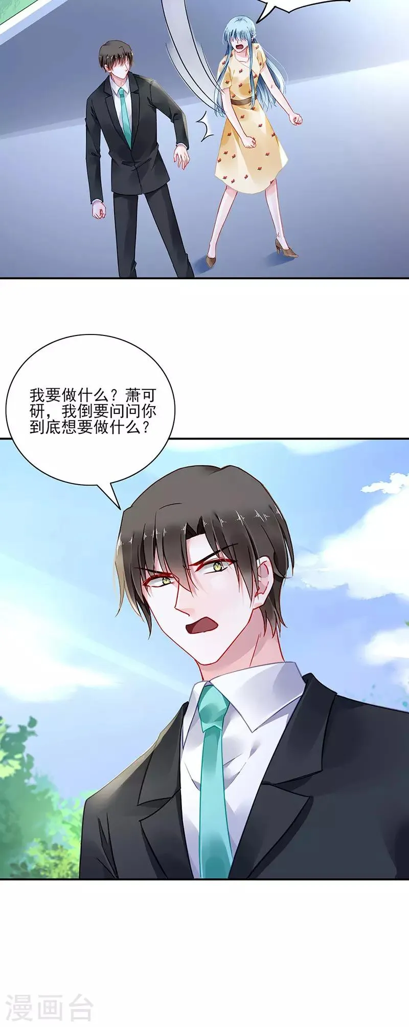 第262话 可怕的过分！ 第13页