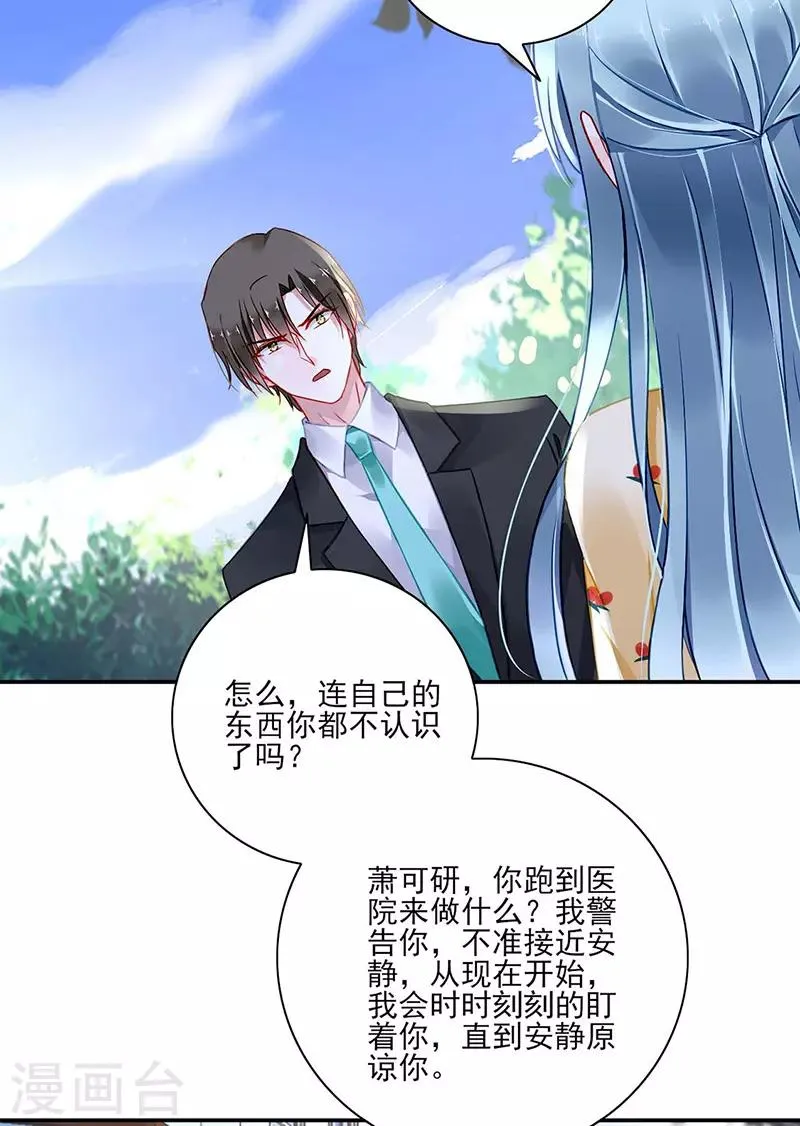 第262话 可怕的过分！ 第15页