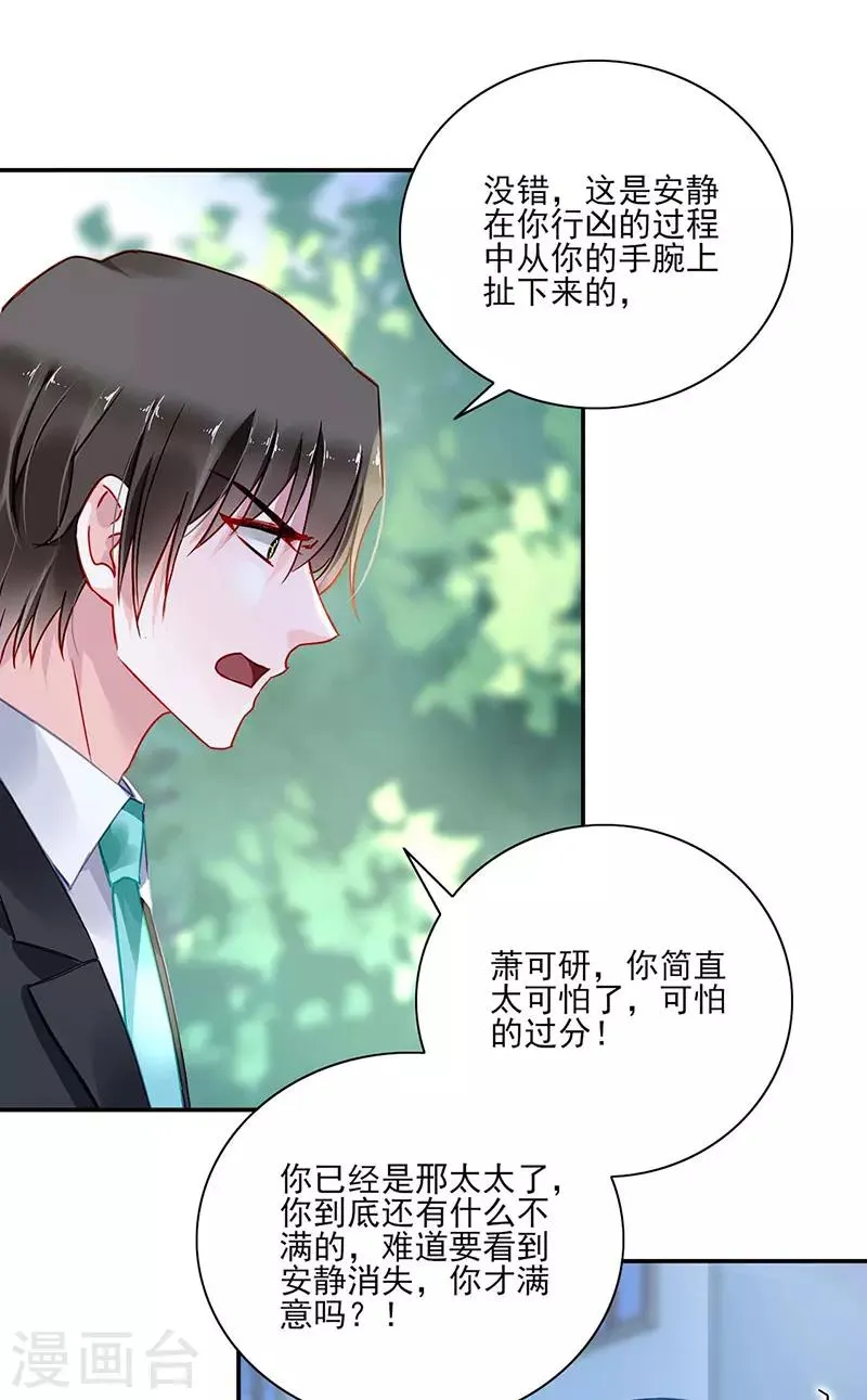 第262话 可怕的过分！ 第17页