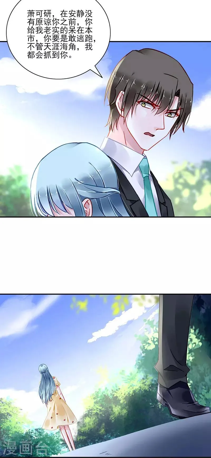 第262话 可怕的过分！ 第20页
