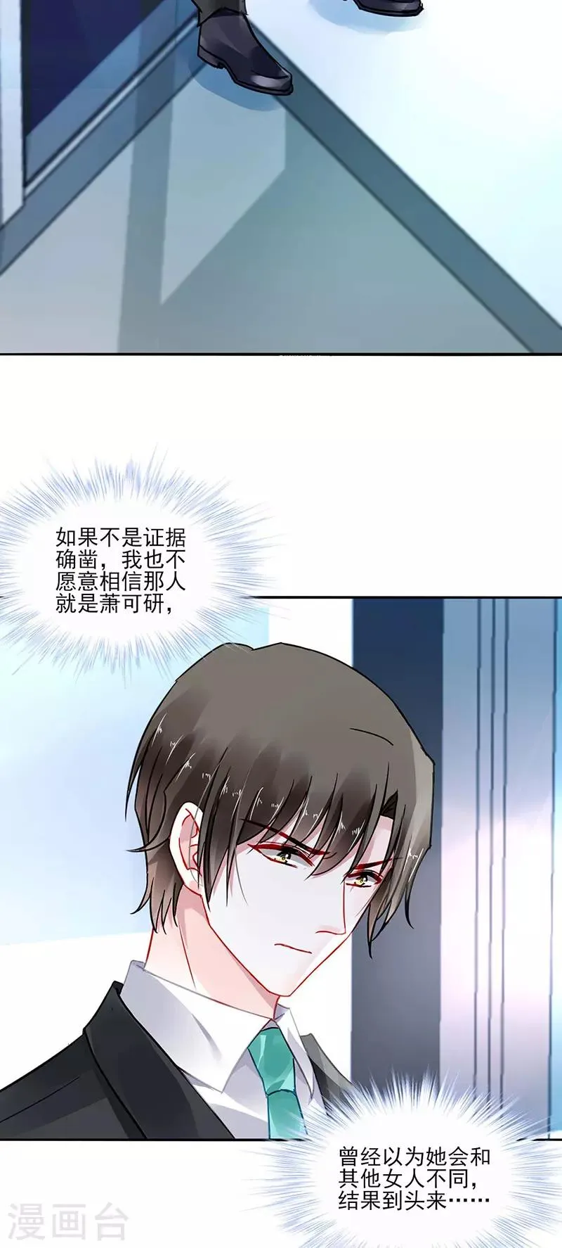 第263话 这是我欠你的 第6页
