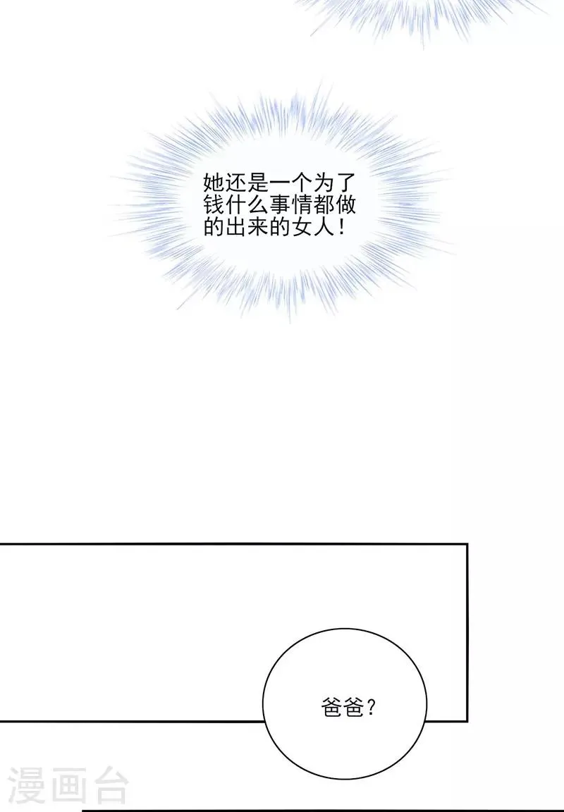 第263话 这是我欠你的 第7页