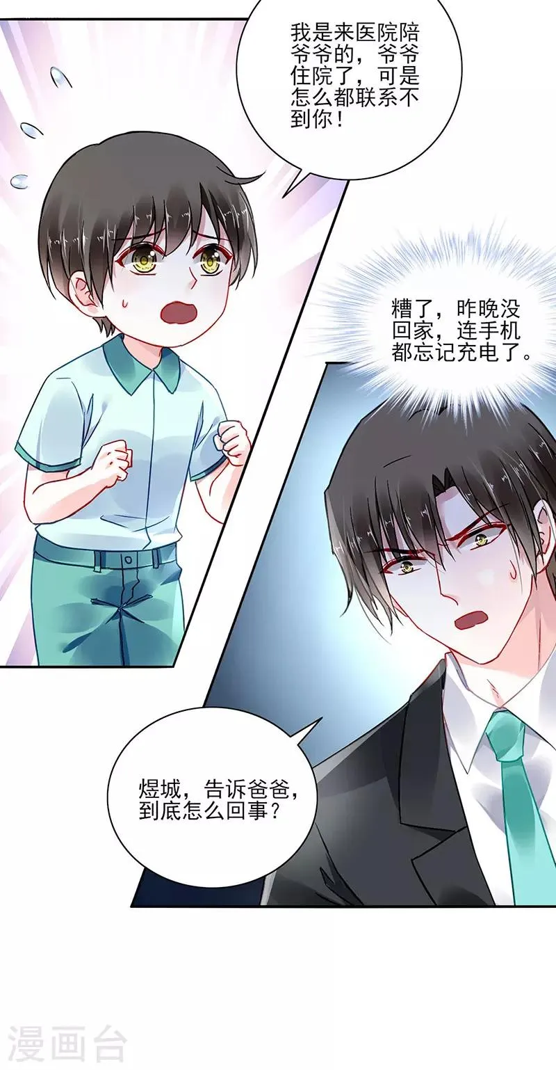 第263话 这是我欠你的 第10页