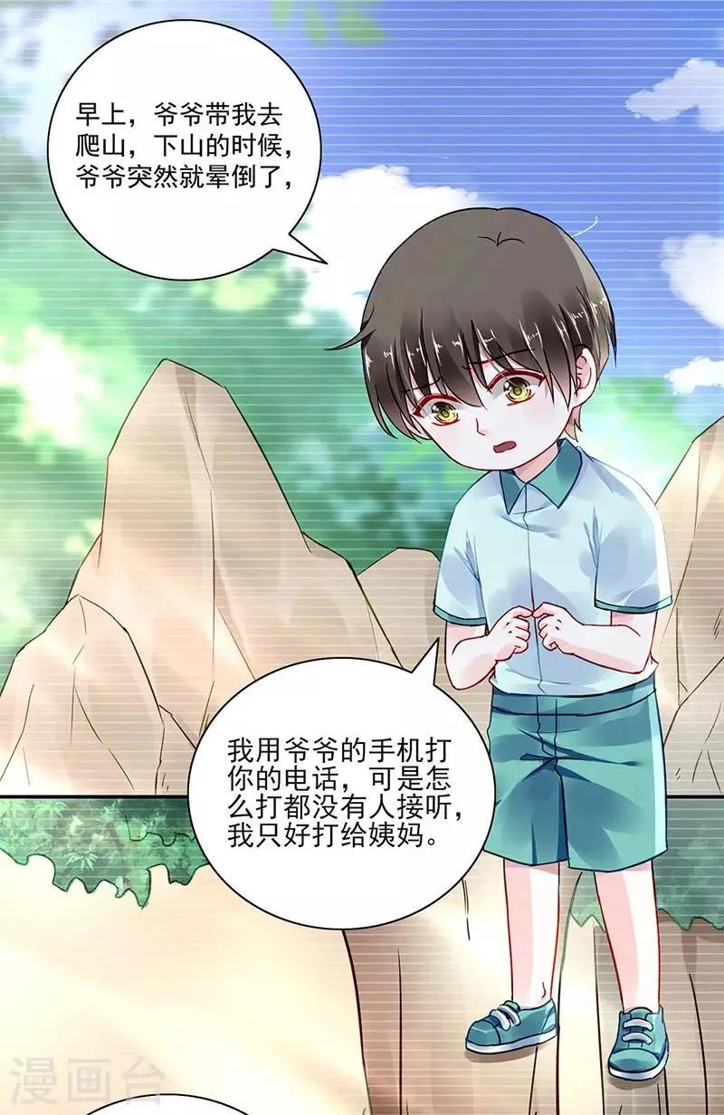 第263话 这是我欠你的 第11页