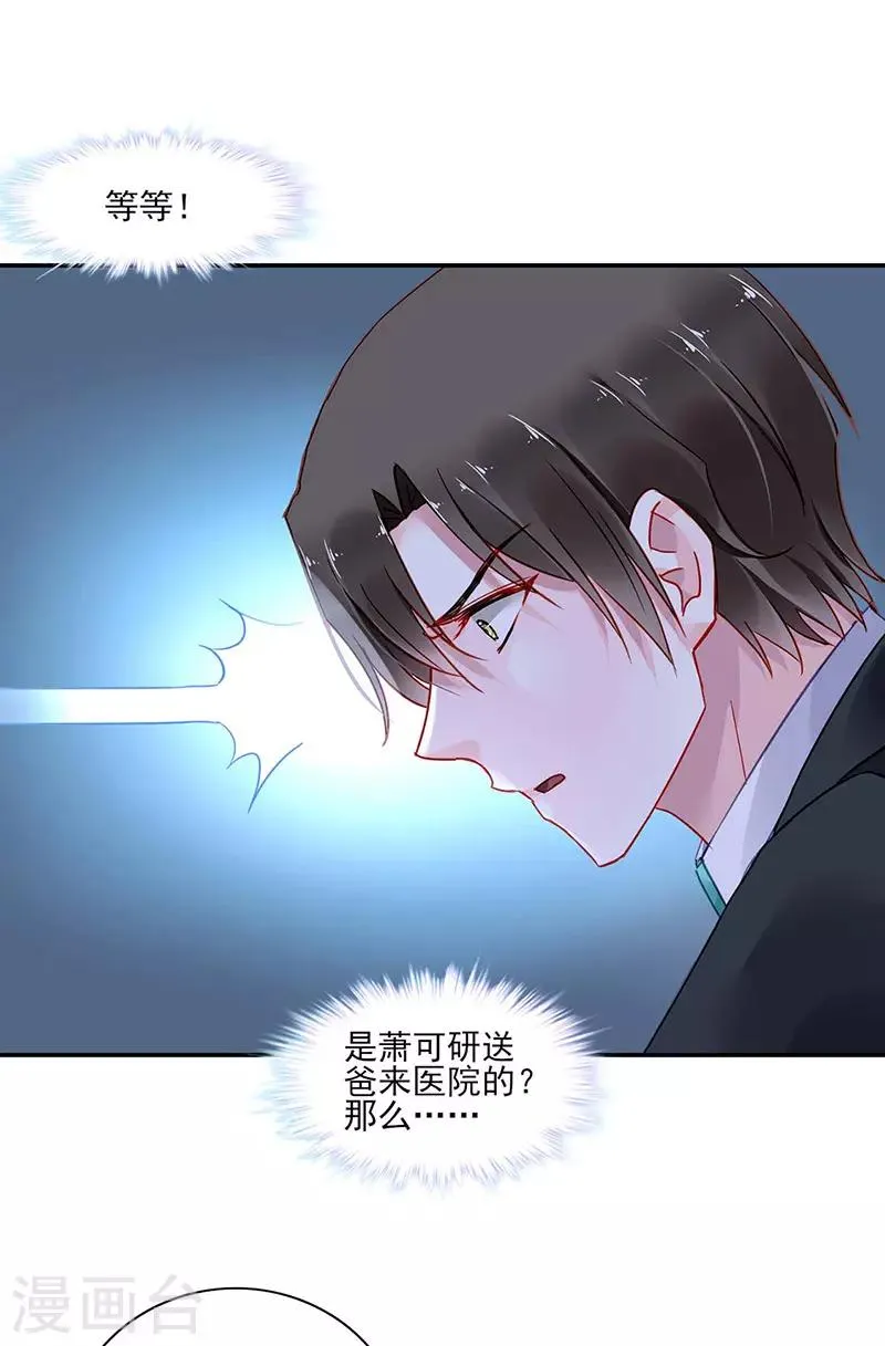 第263话 这是我欠你的 第14页