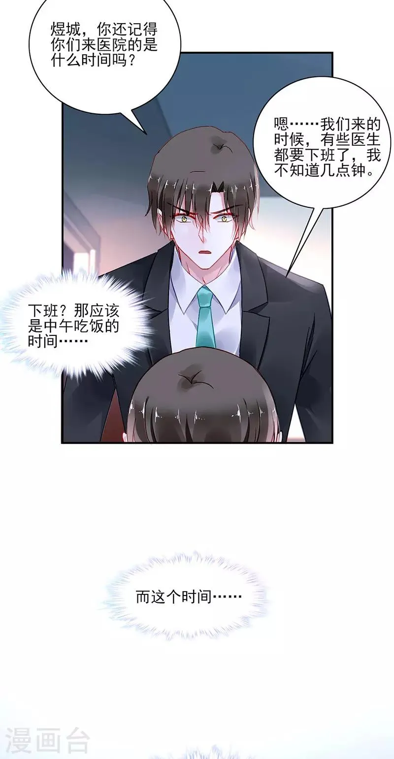 第263话 这是我欠你的 第15页