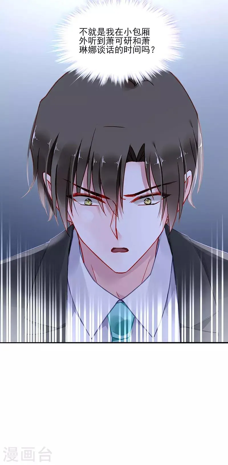 第263话 这是我欠你的 第16页