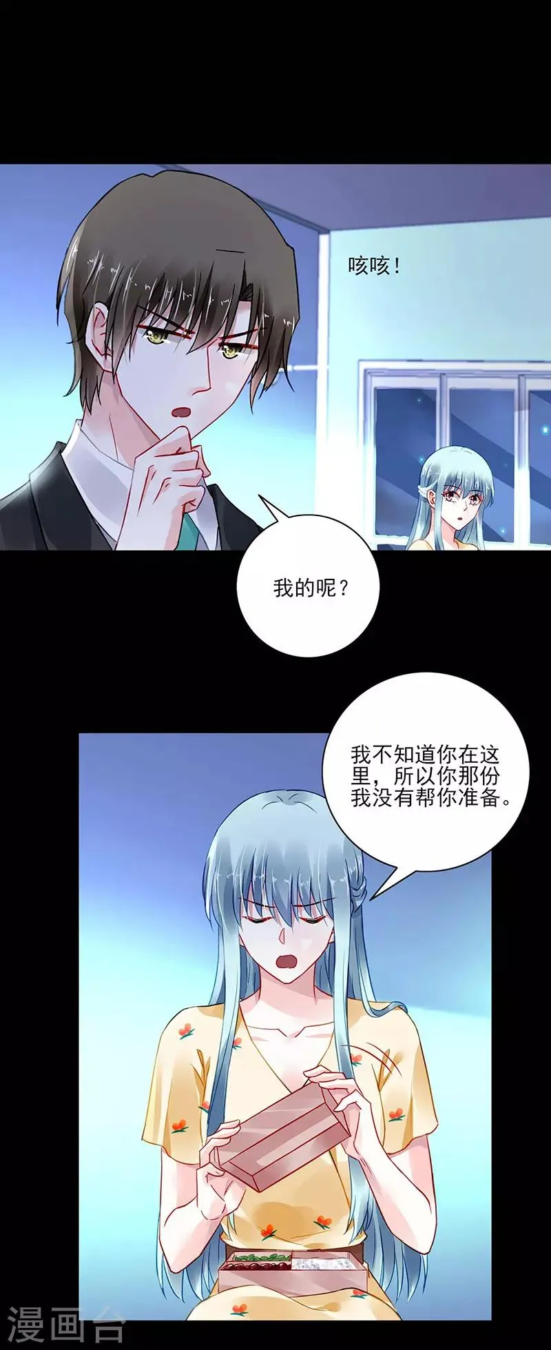 第264话 爱就别伤害 第3页
