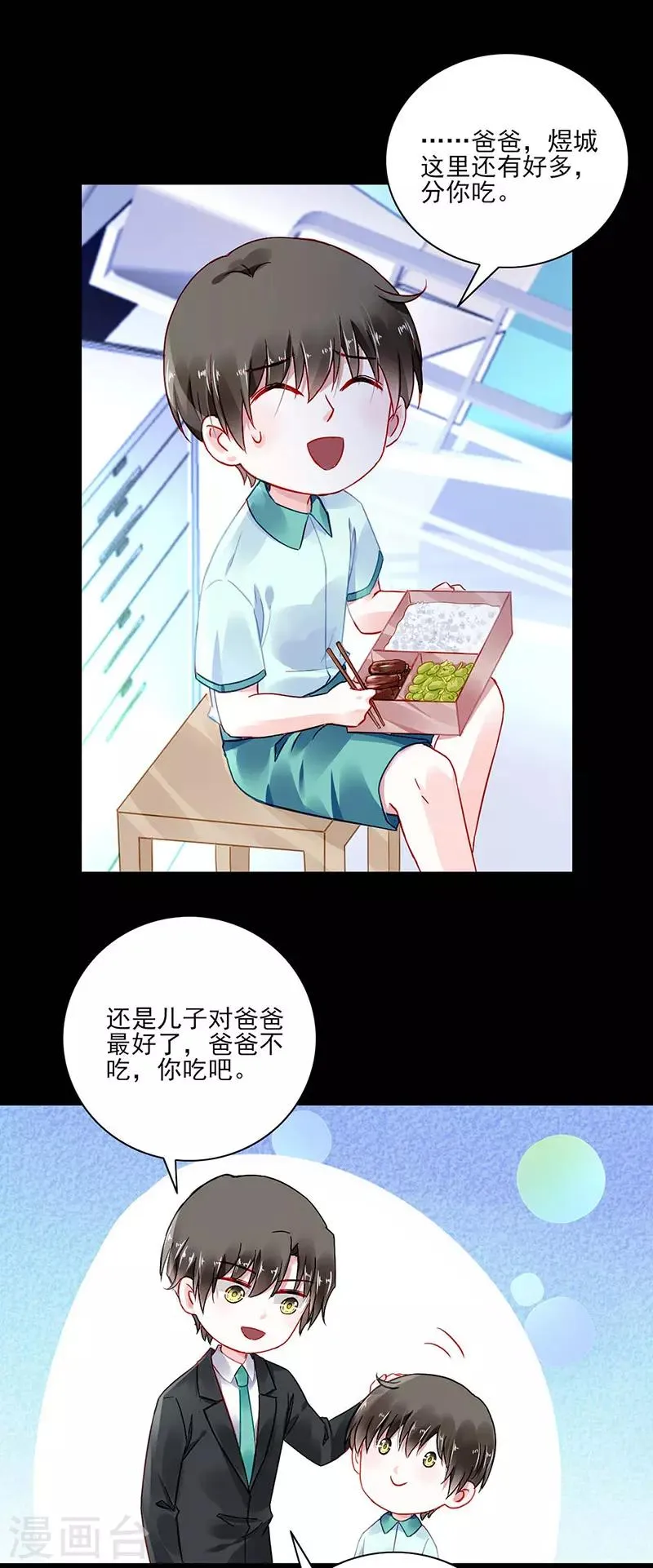 第264话 爱就别伤害 第5页