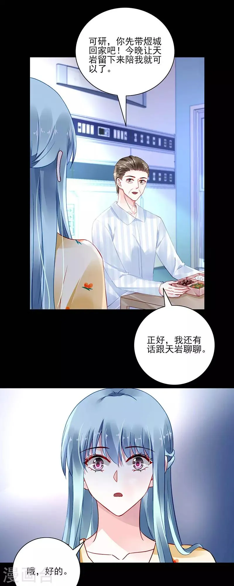 第264话 爱就别伤害 第7页