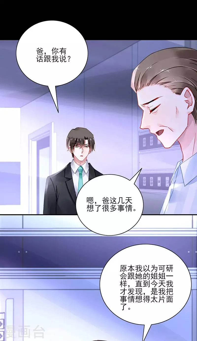 第264话 爱就别伤害 第9页