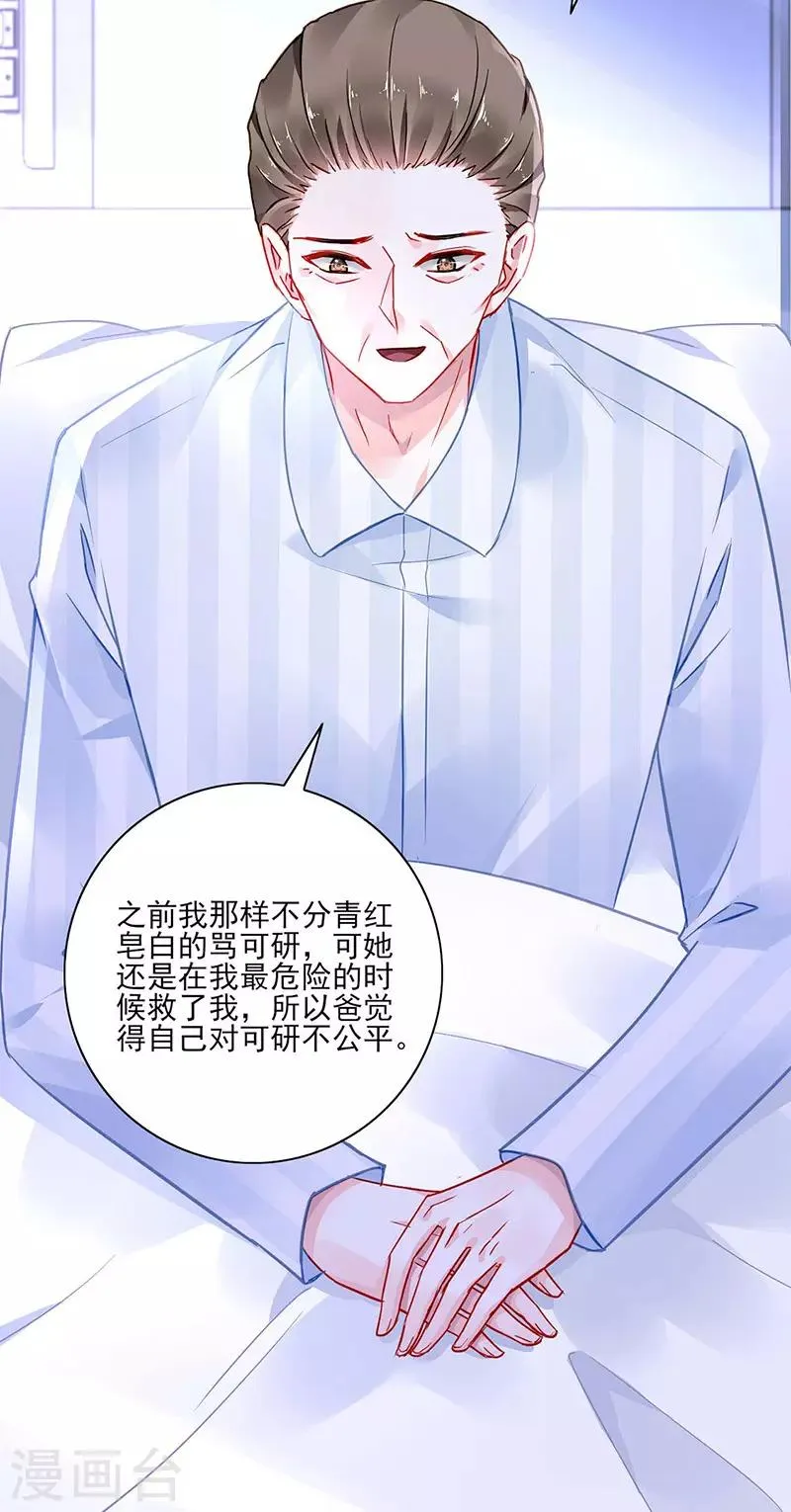 第264话 爱就别伤害 第10页