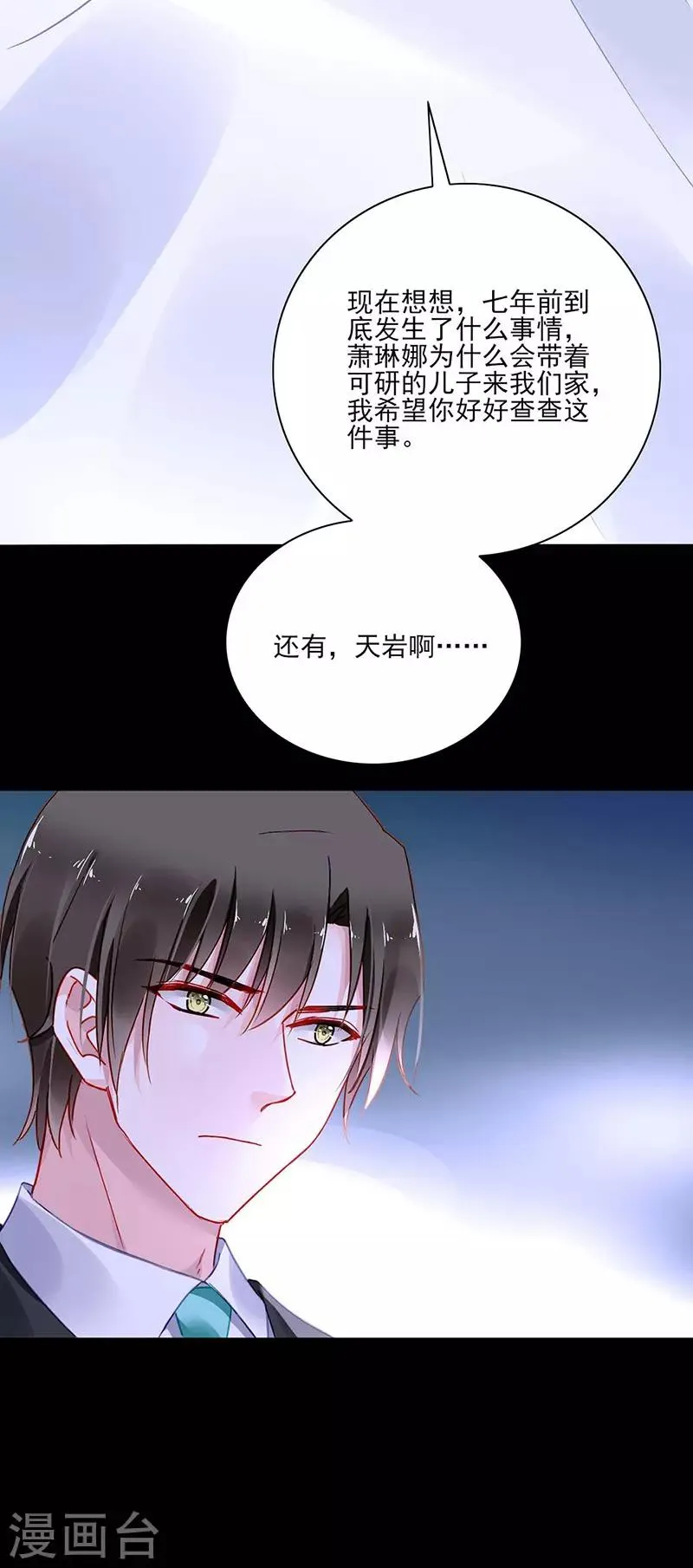 第264话 爱就别伤害 第11页